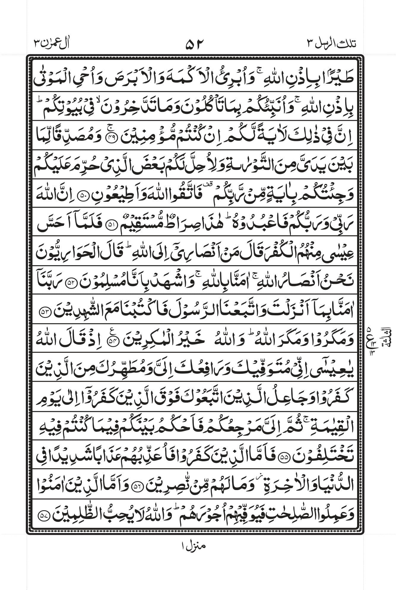 Surah Baqarah 1