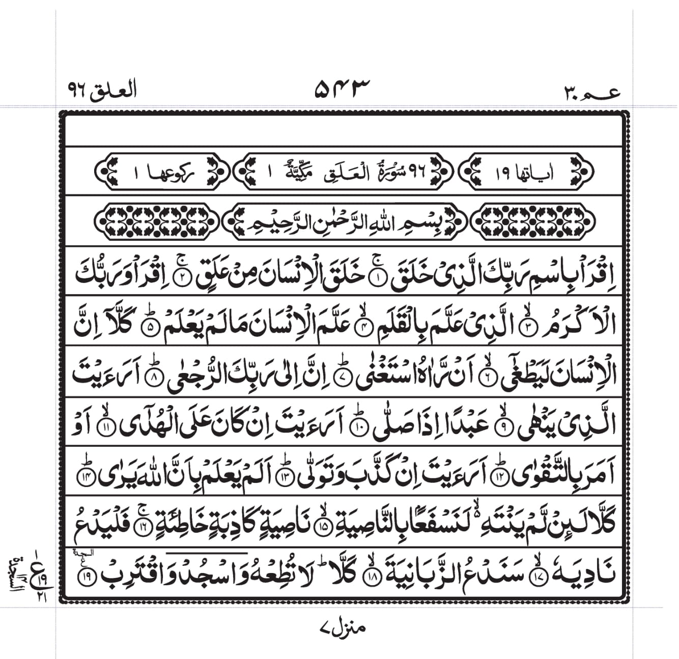 Surah Baqarah 1
