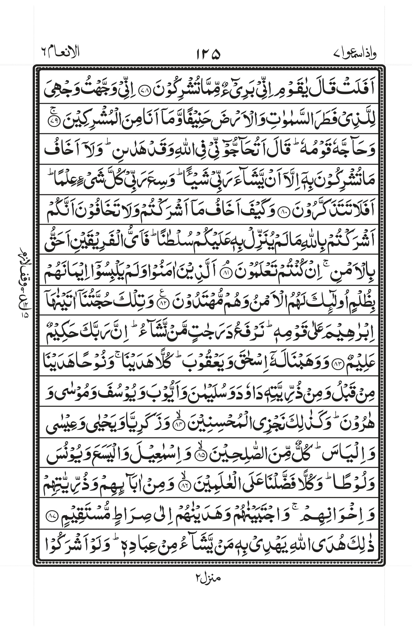 Surah Baqarah 1