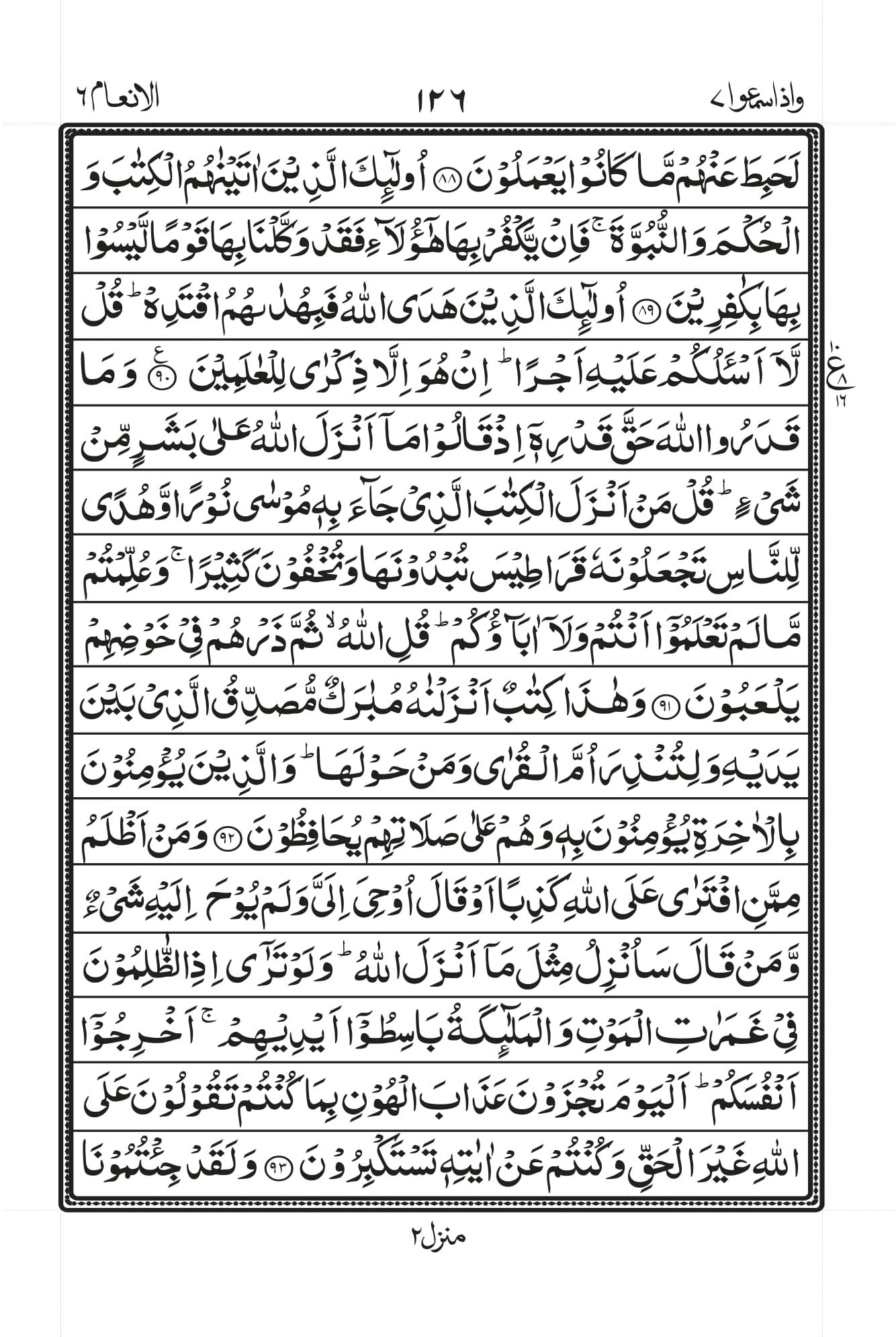 Surah Baqarah 1