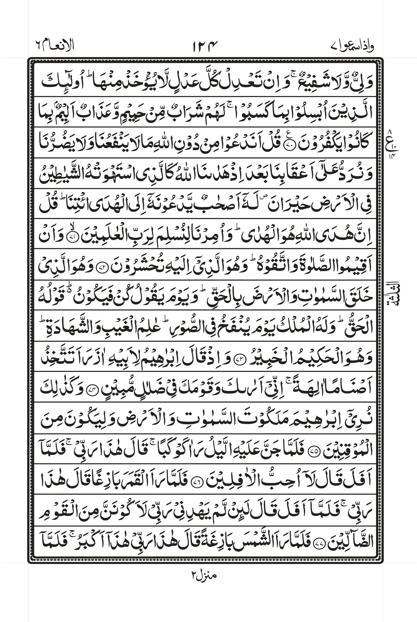 Surah Baqarah 1