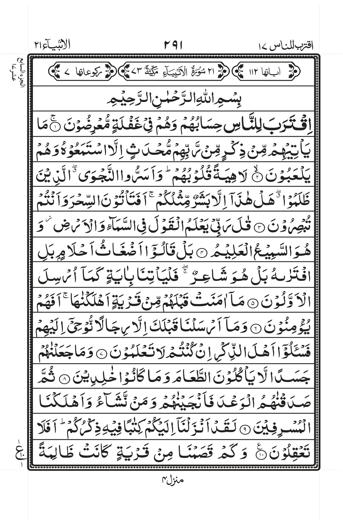 Surah Baqarah 1