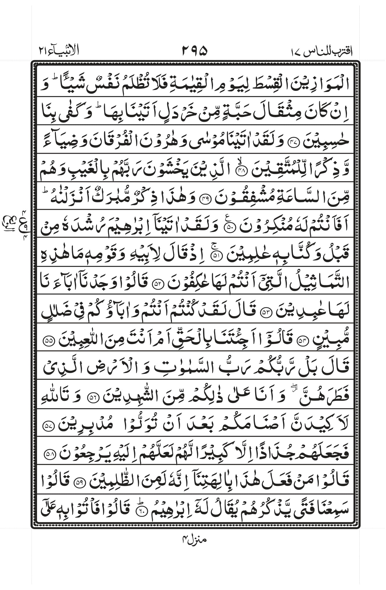 Surah Baqarah 1