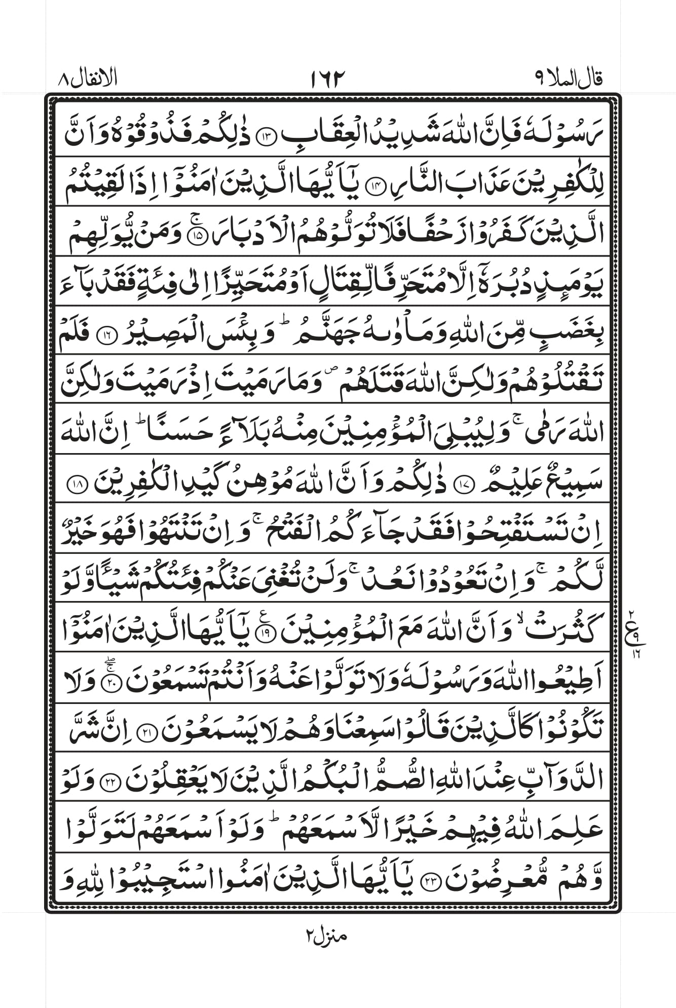 Surah Baqarah 1