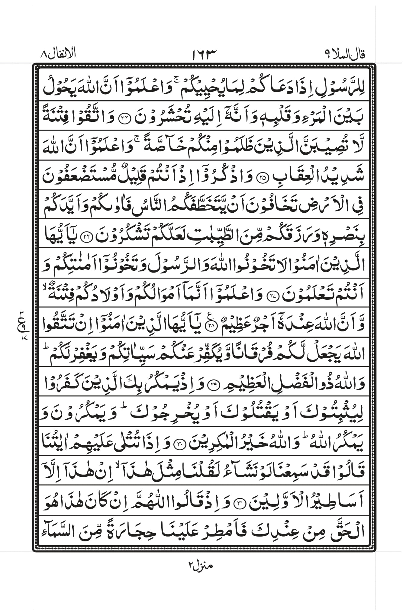 Surah Baqarah 1