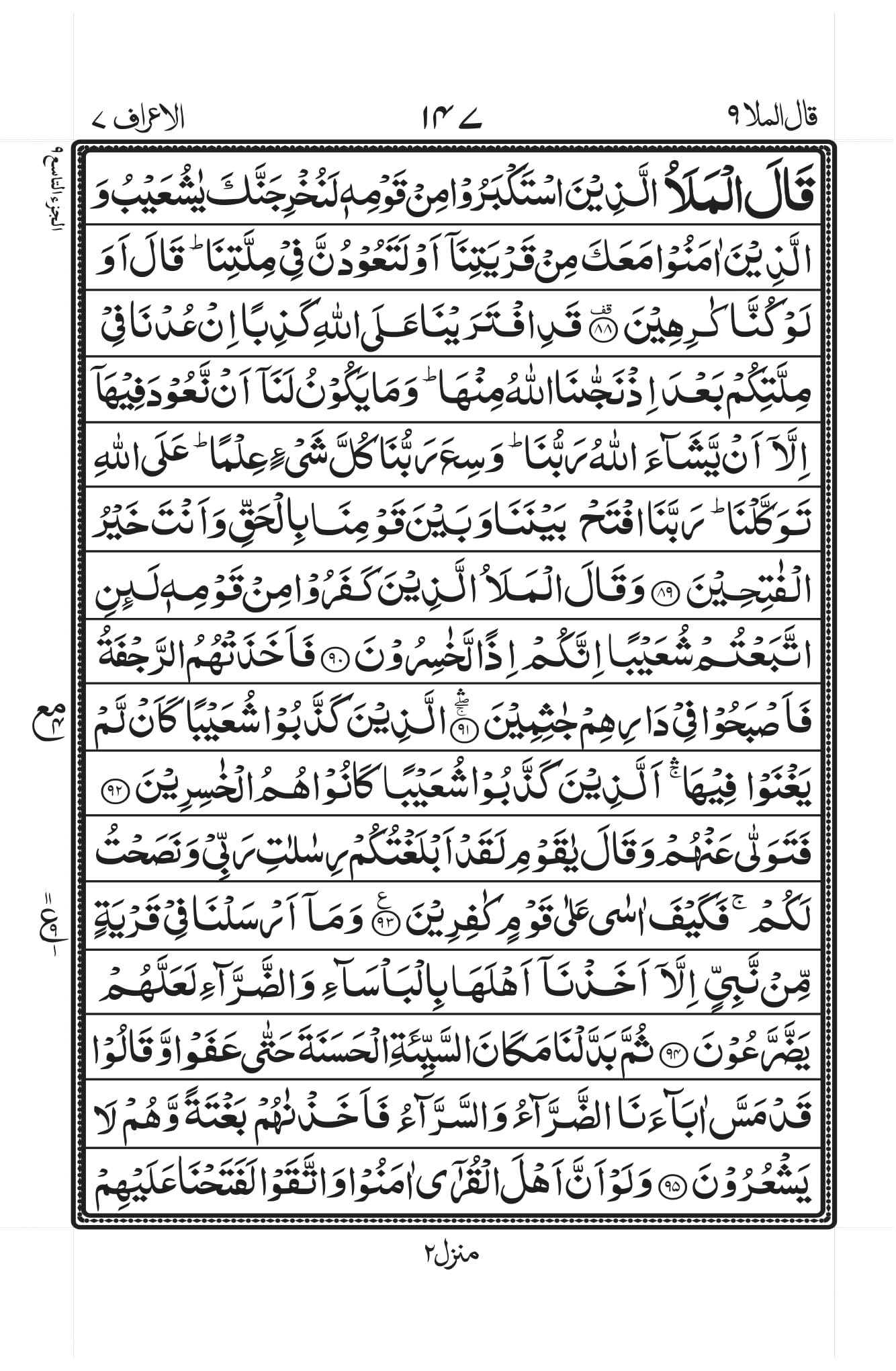 Surah Baqarah 1