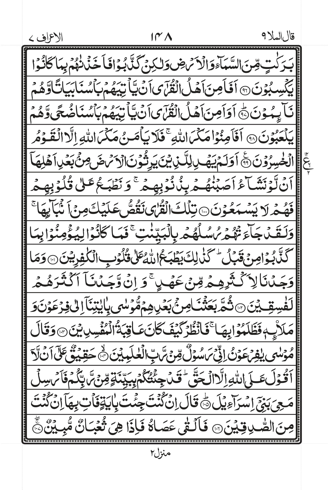 Surah Baqarah 1
