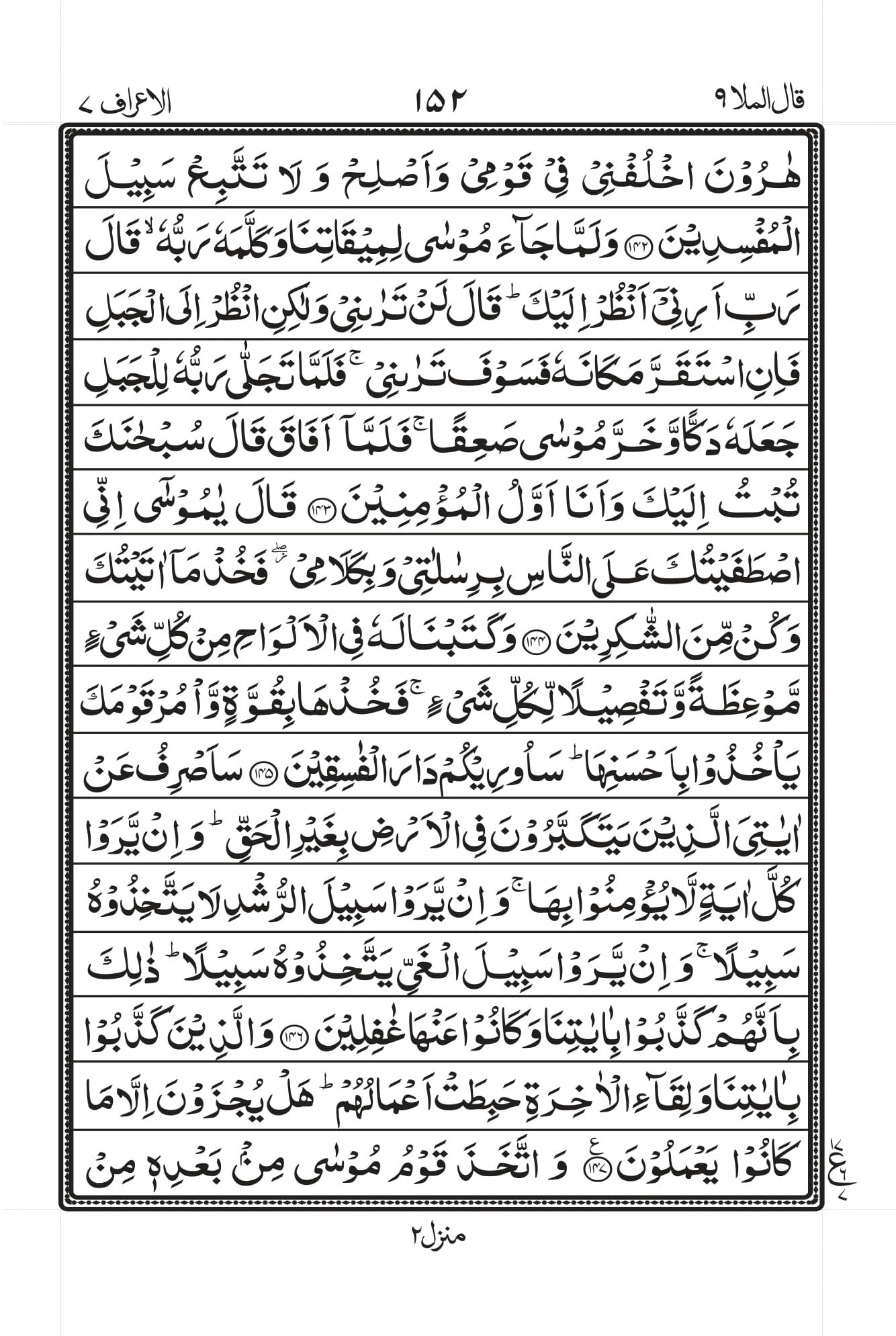 Surah Baqarah 1