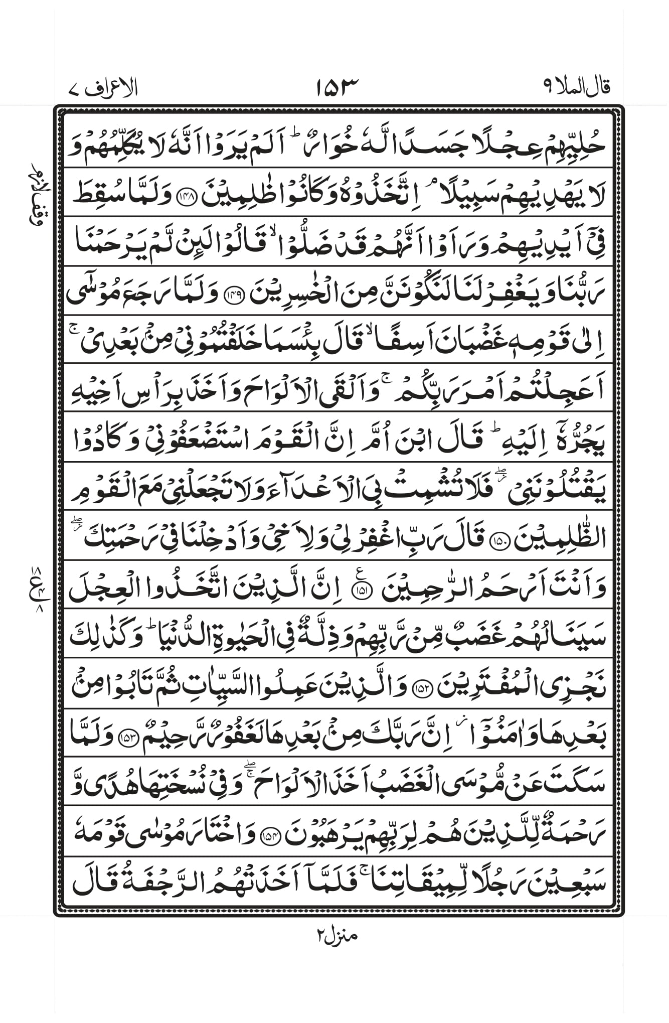 Surah Baqarah 1