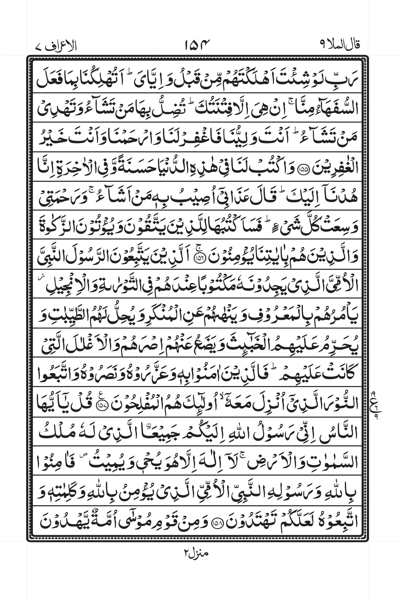Surah Baqarah 1