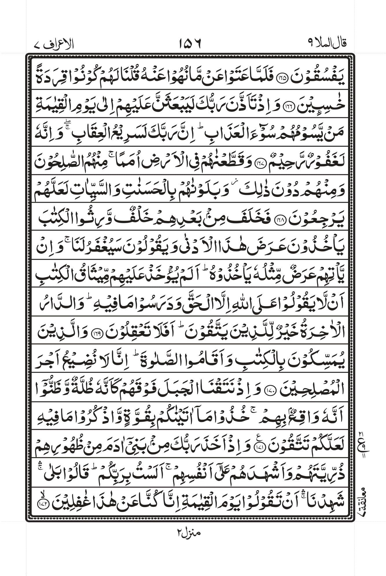 Surah Baqarah 1