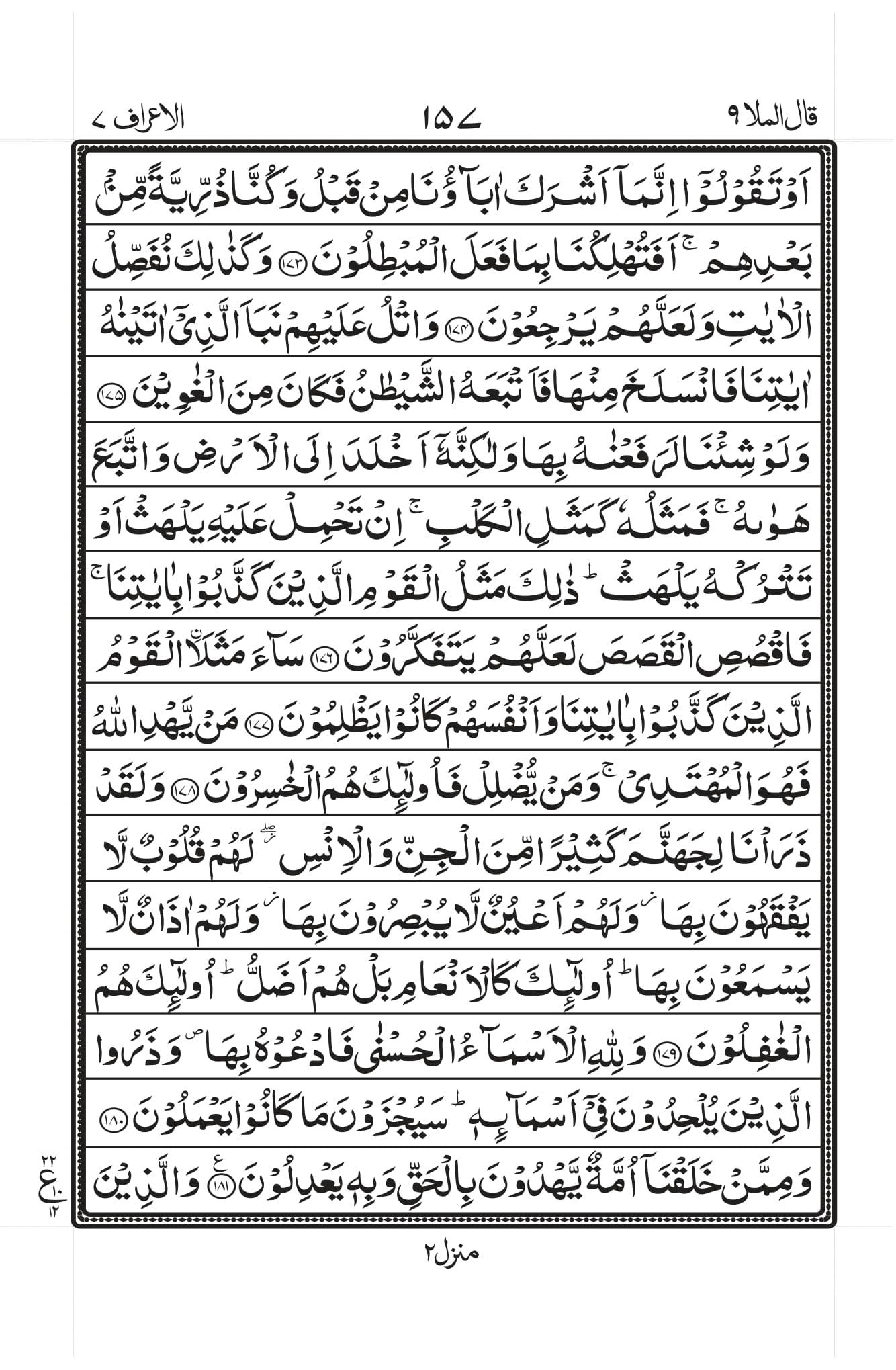 Surah Baqarah 1