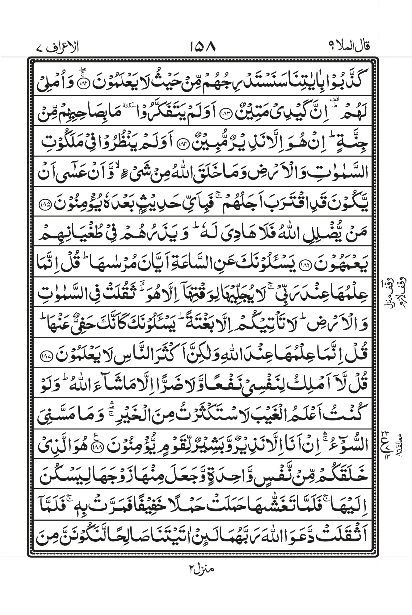 Surah Baqarah 1