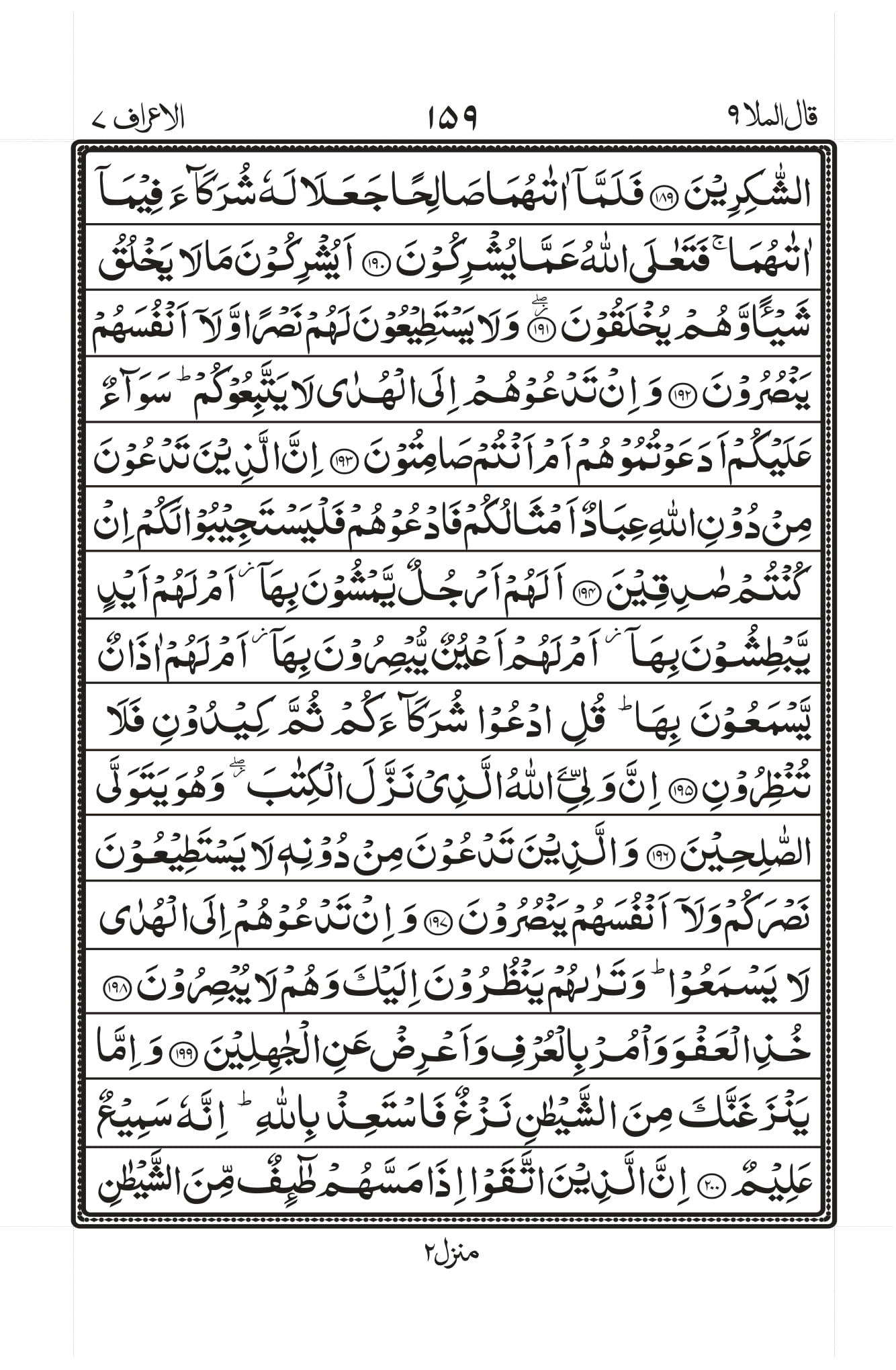 Surah Baqarah 1