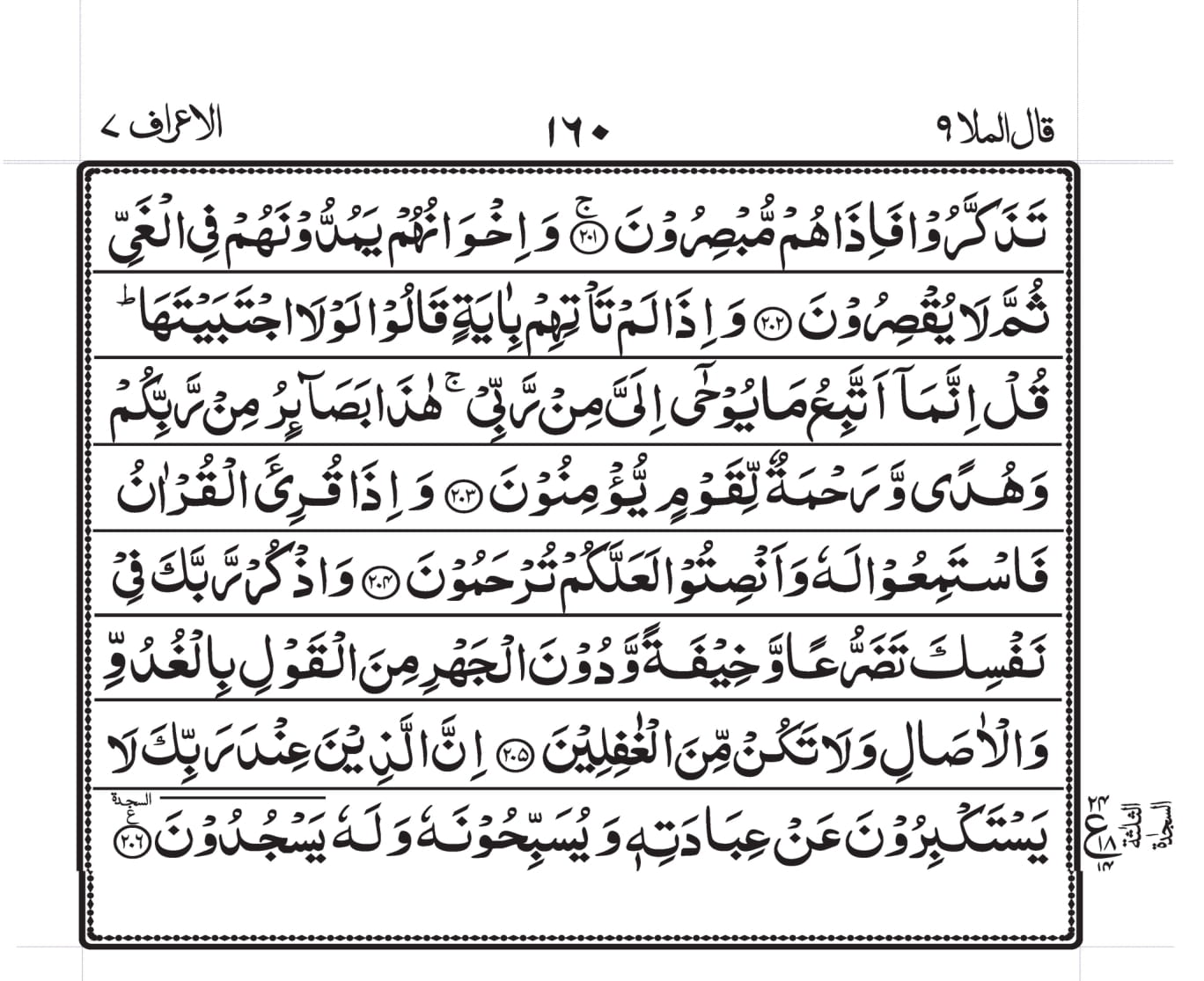 Surah Baqarah 1
