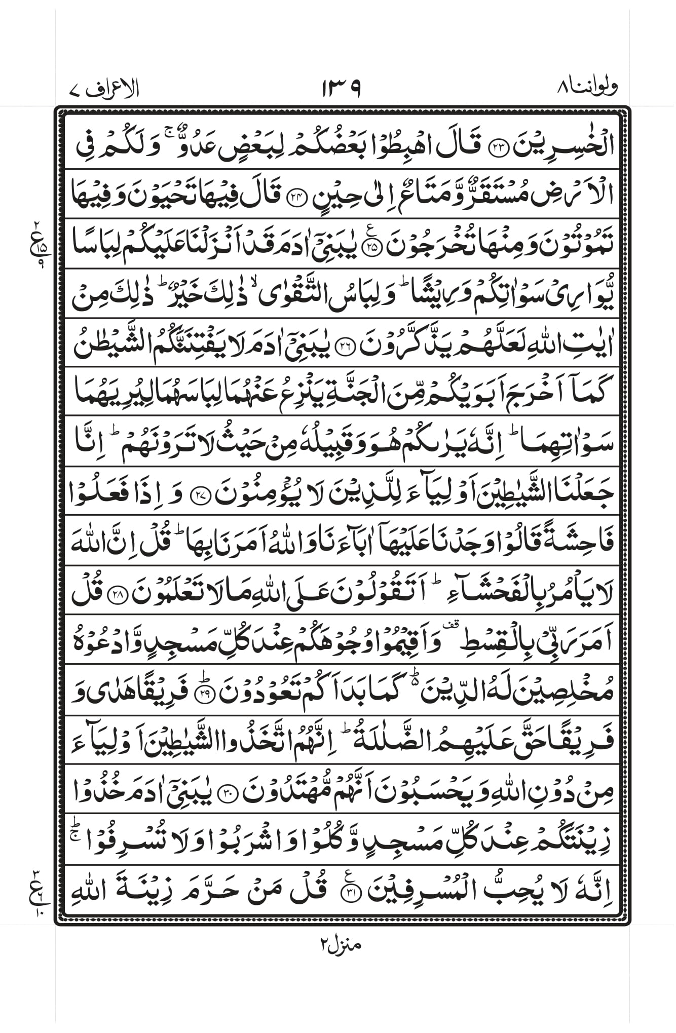 Surah Baqarah 1