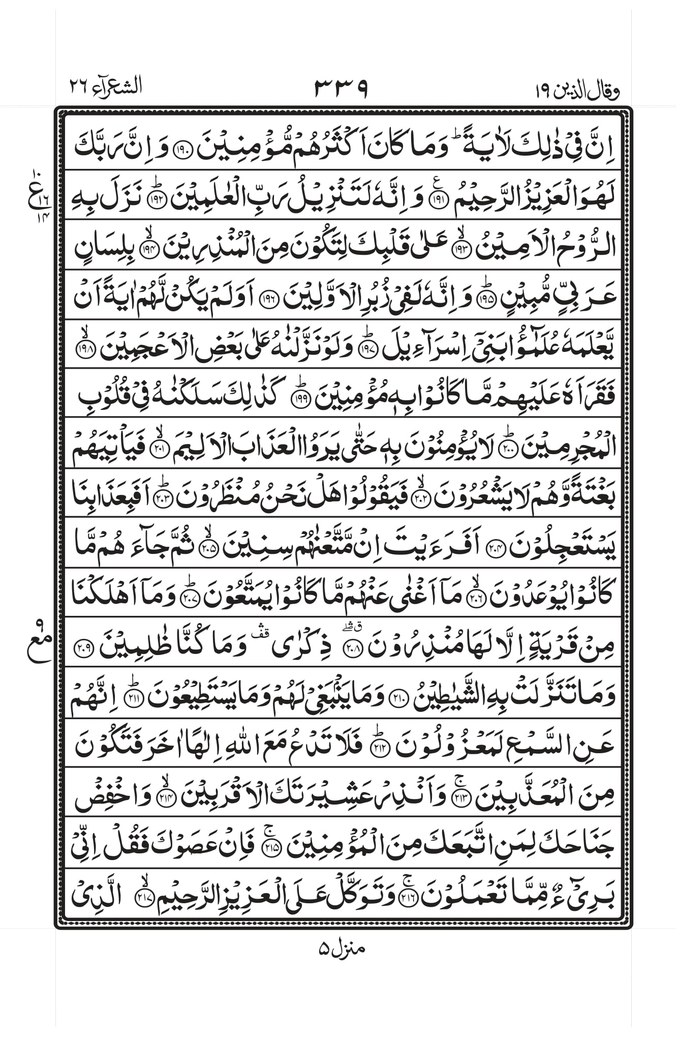 Surah Baqarah 1
