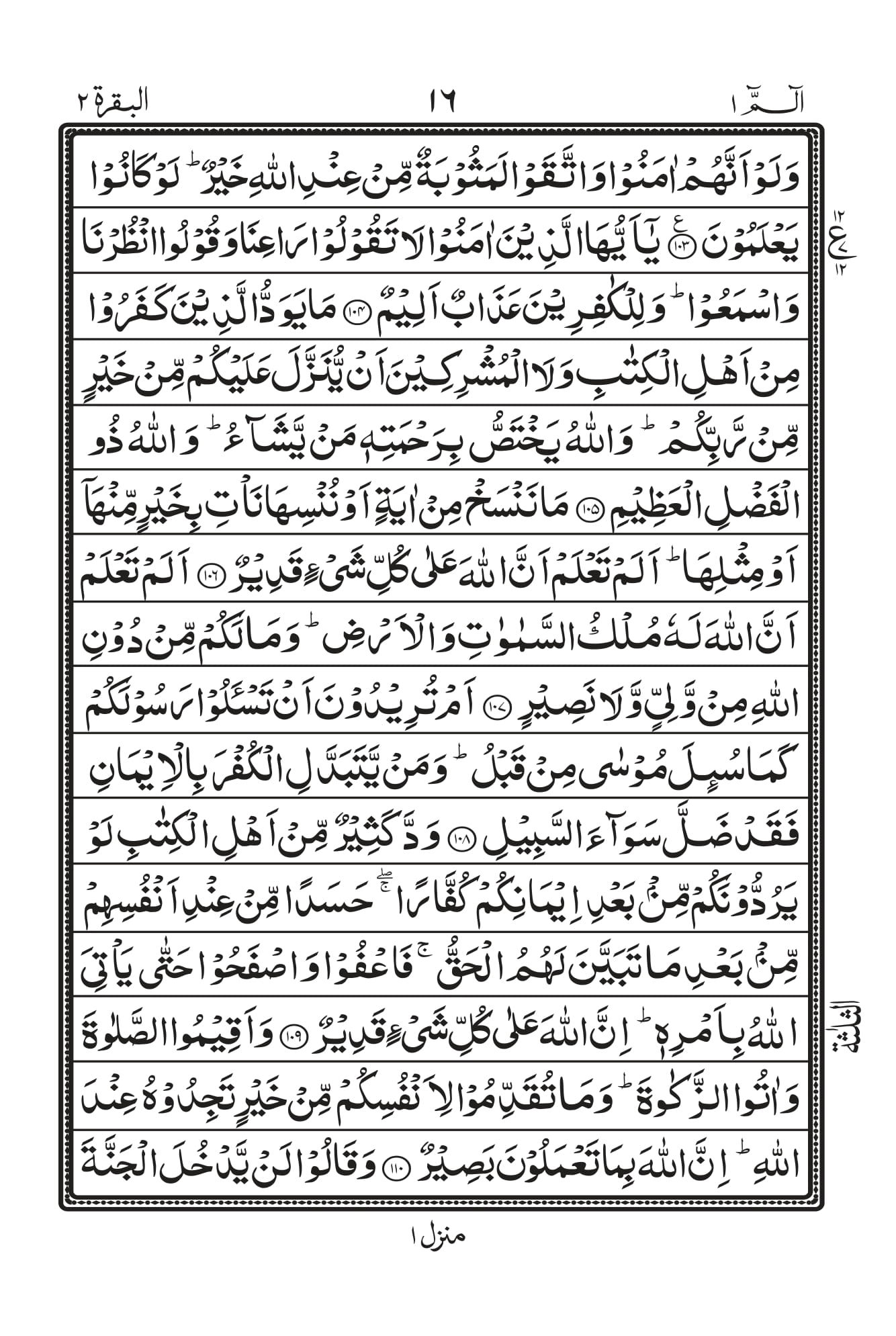 Surah Baqarah 1