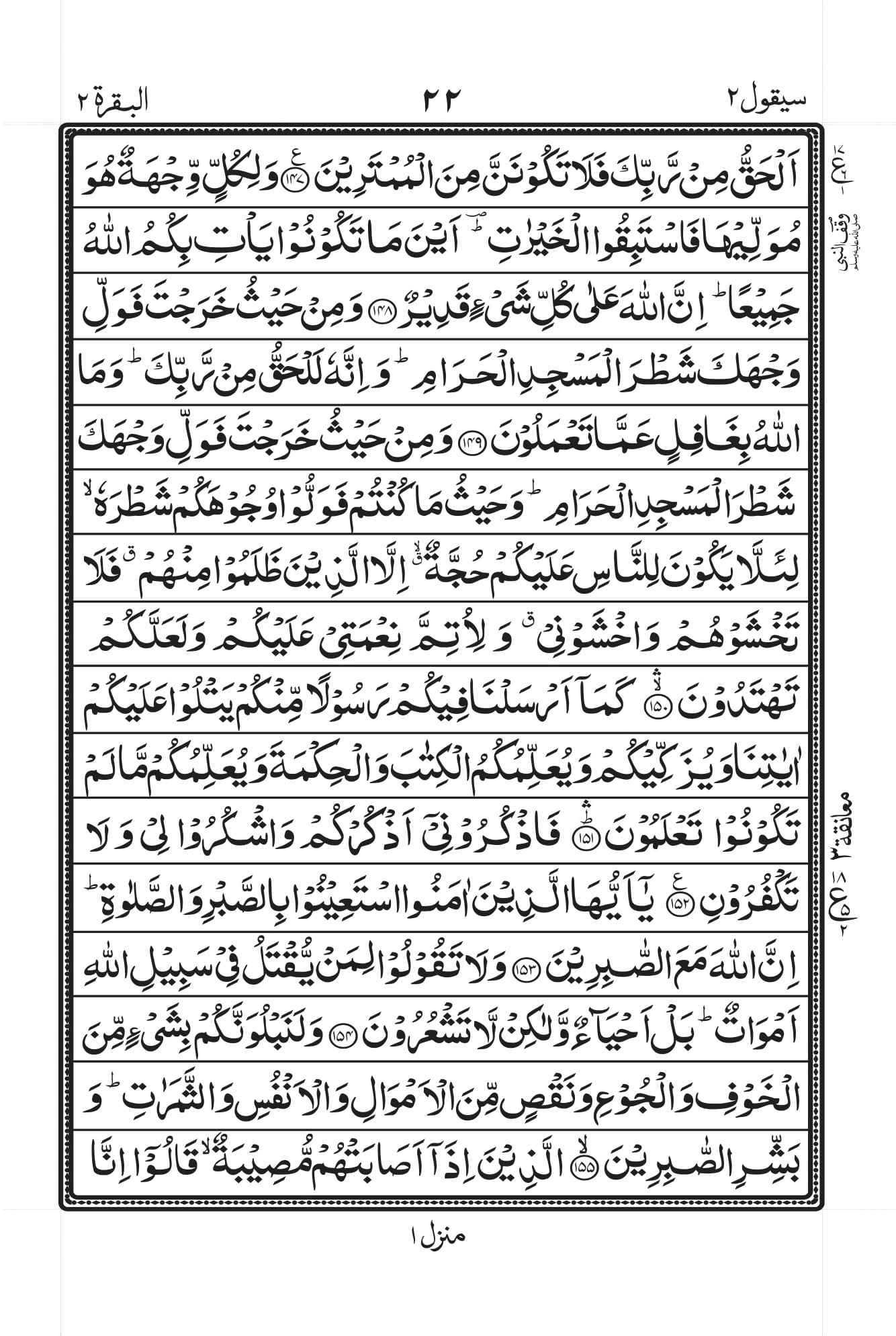 Surah Baqarah 1