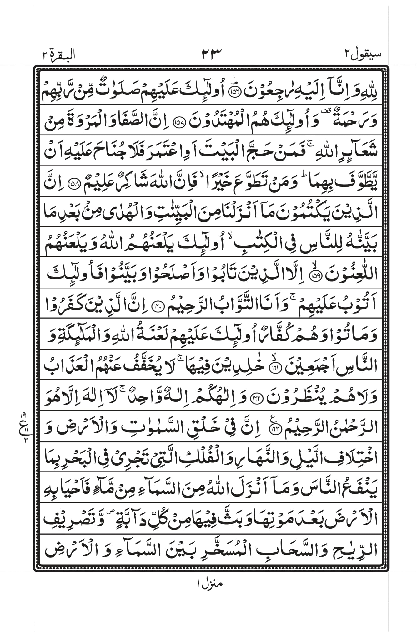 Surah Baqarah PDF Full Download Read Online Listen