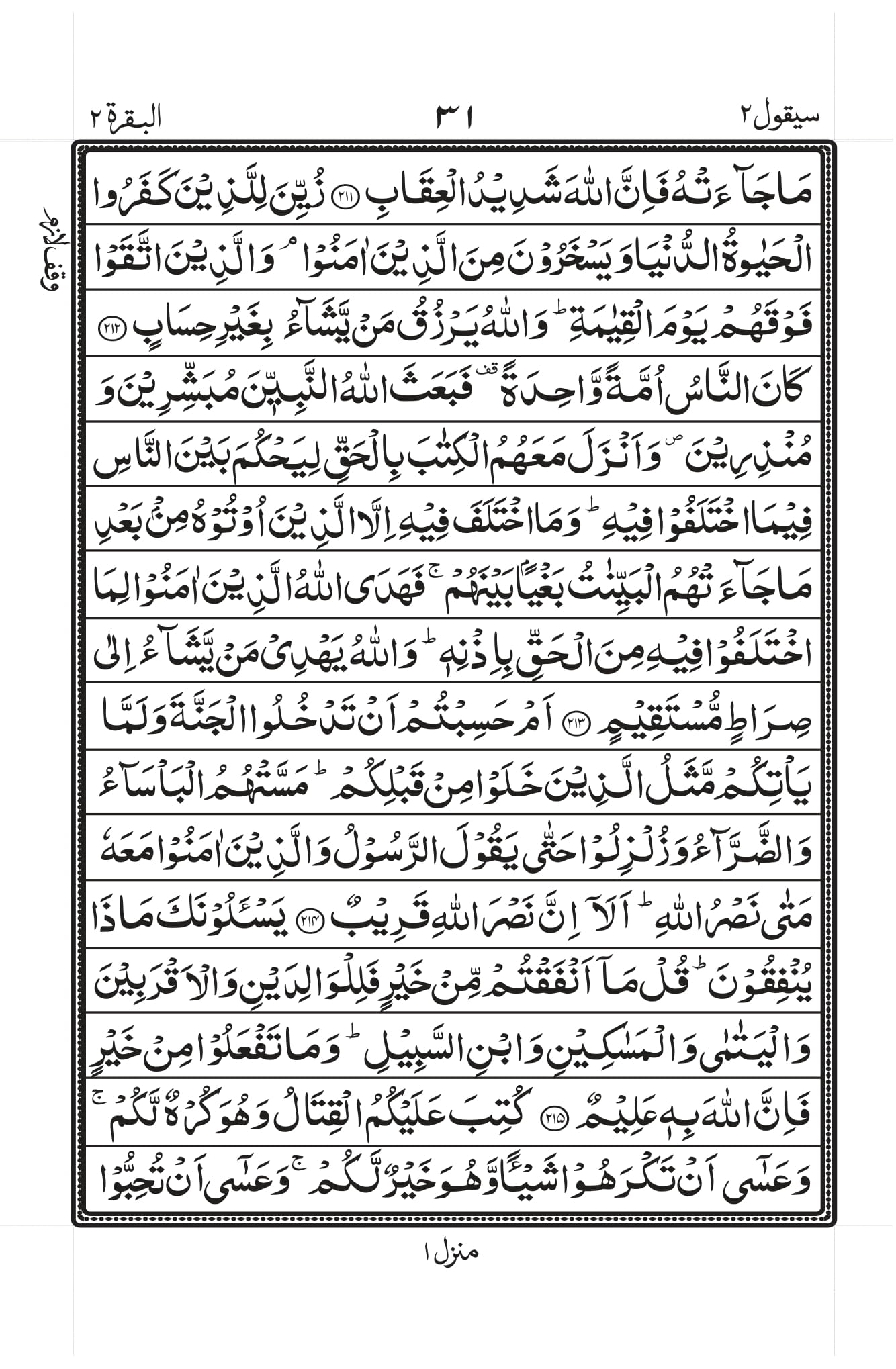 Surah Baqarah 1