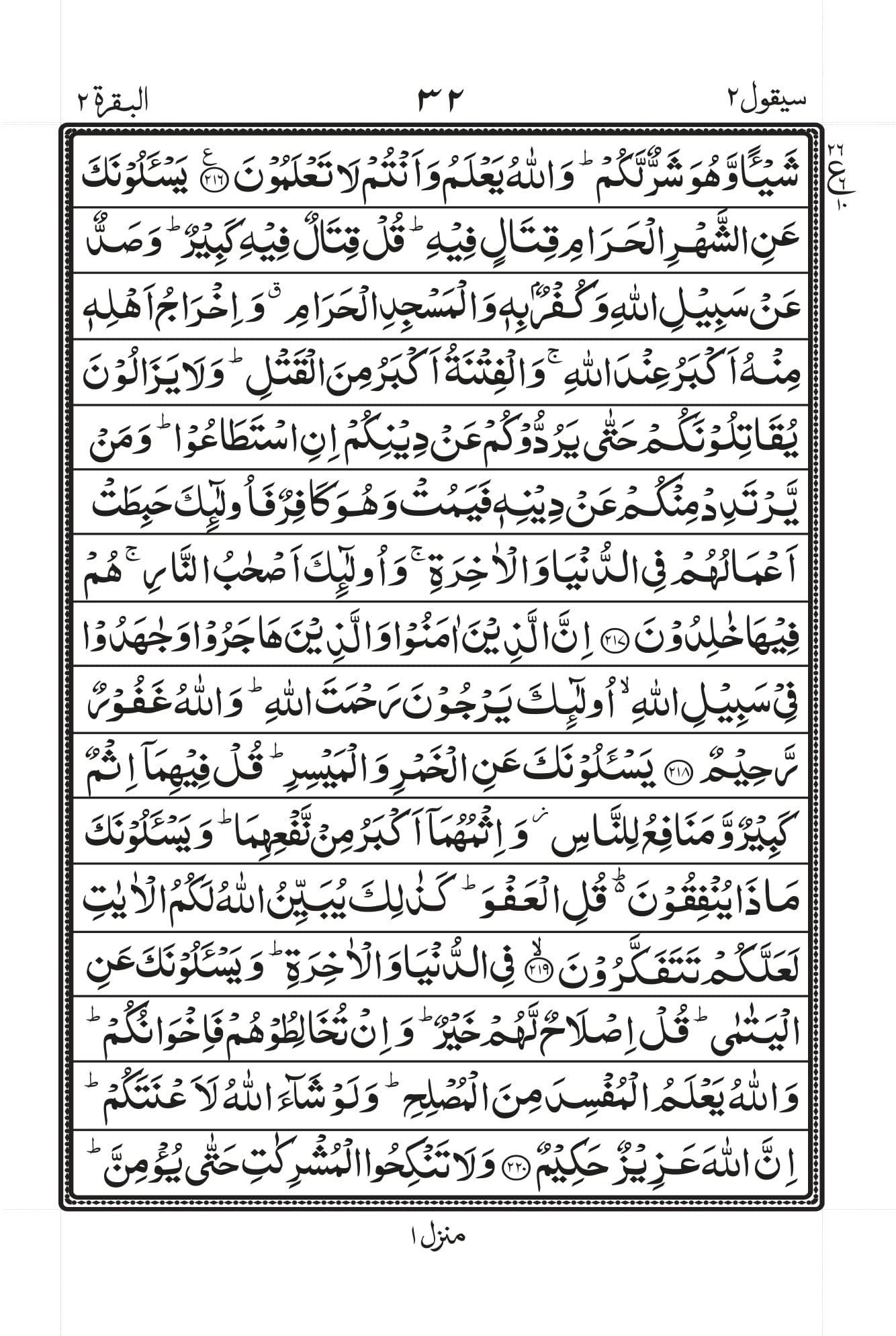 Surah Baqarah 1