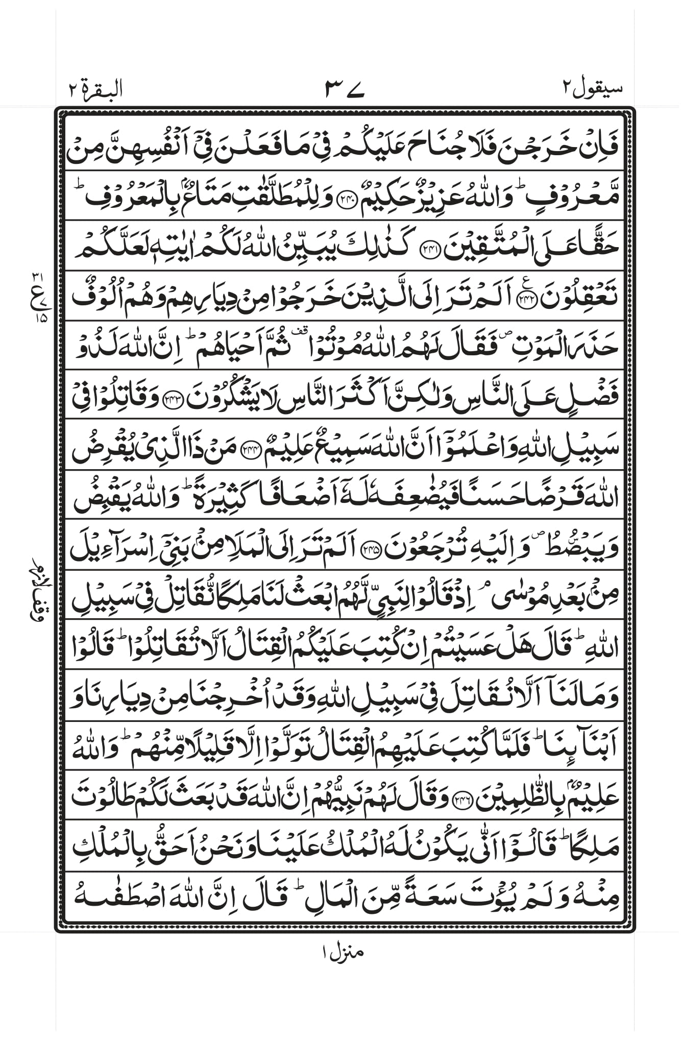 Surah Baqarah 1