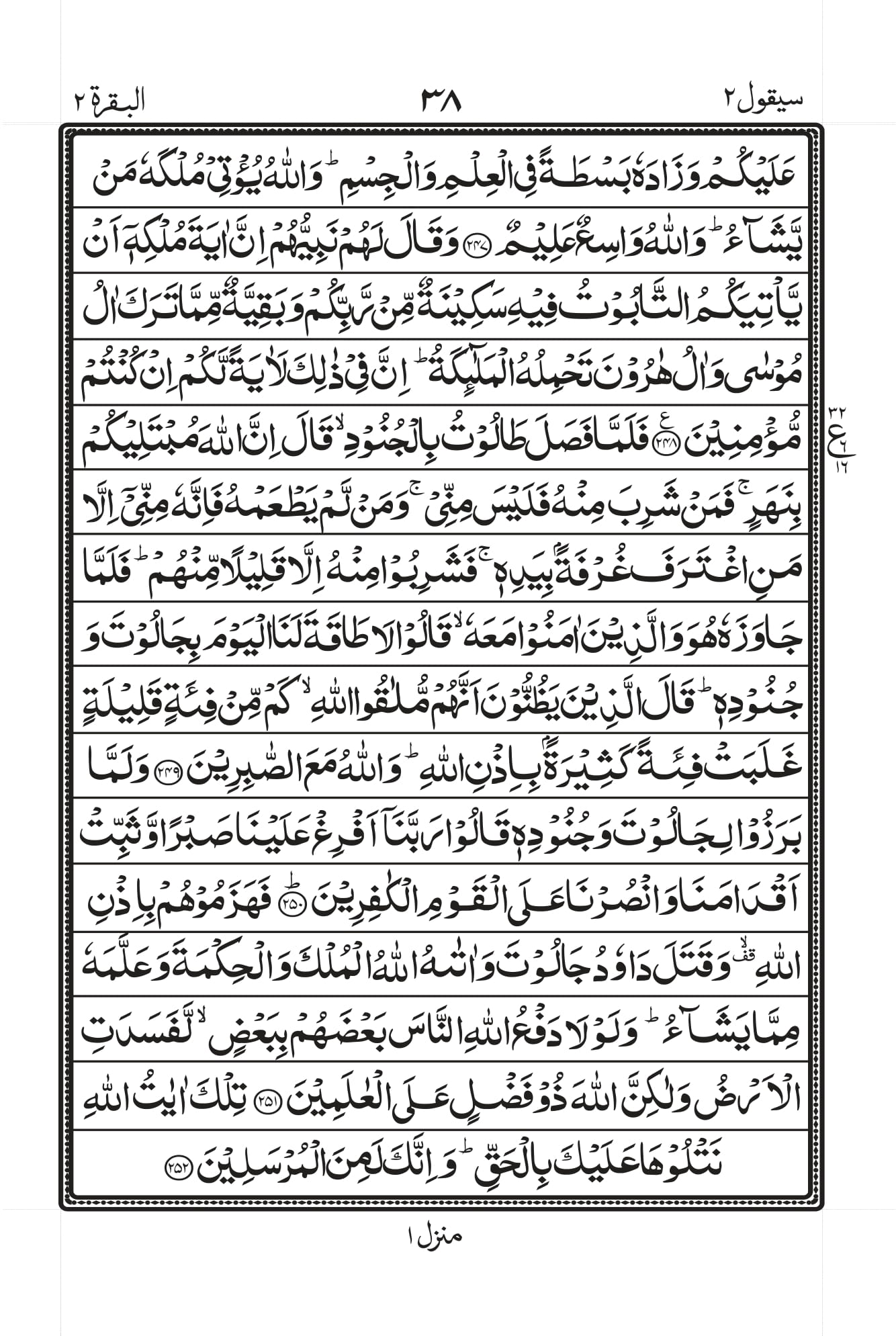 Surah Baqarah 1