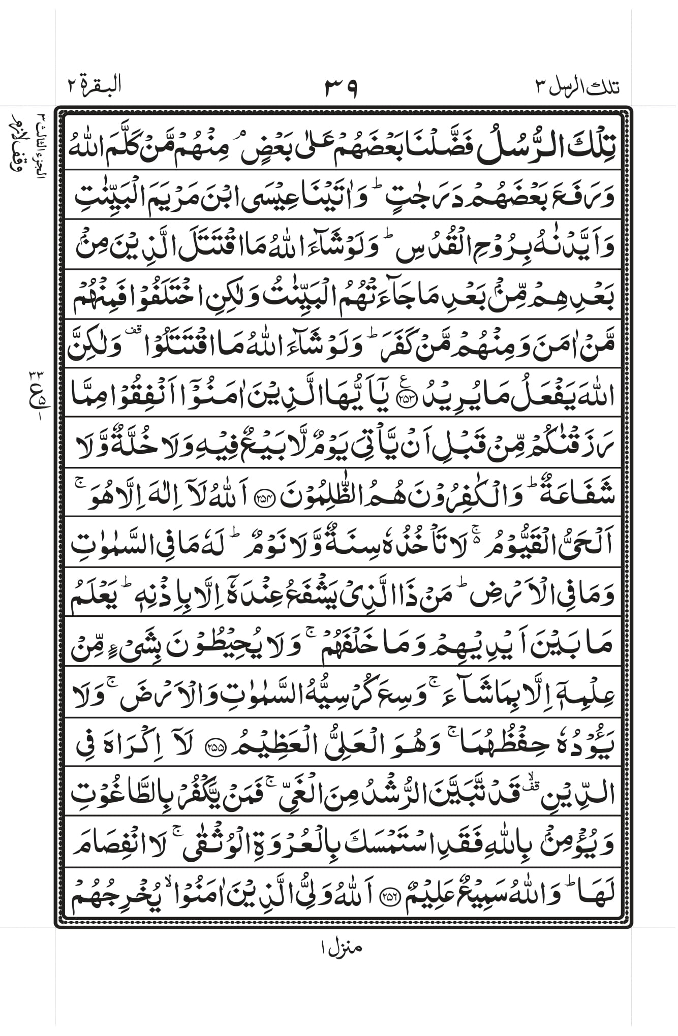 Surah Baqarah 1