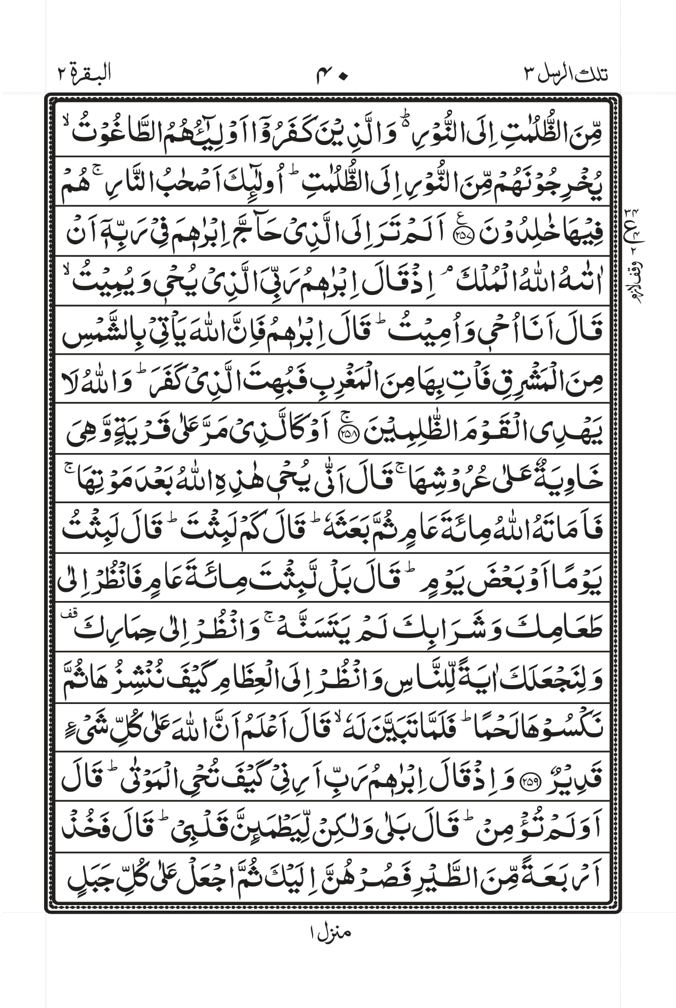 Surah Baqarah 1