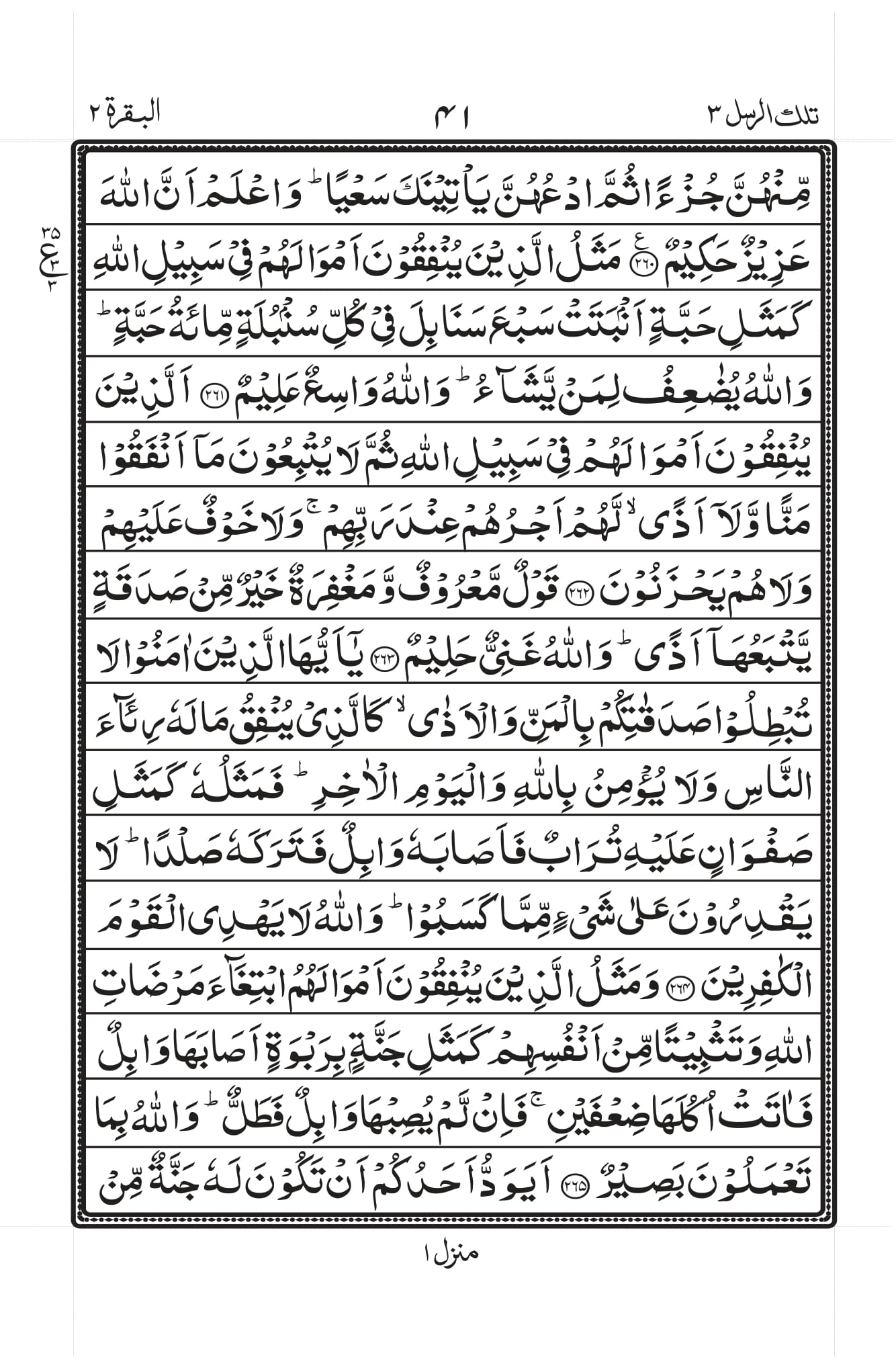 Surah Baqarah 1