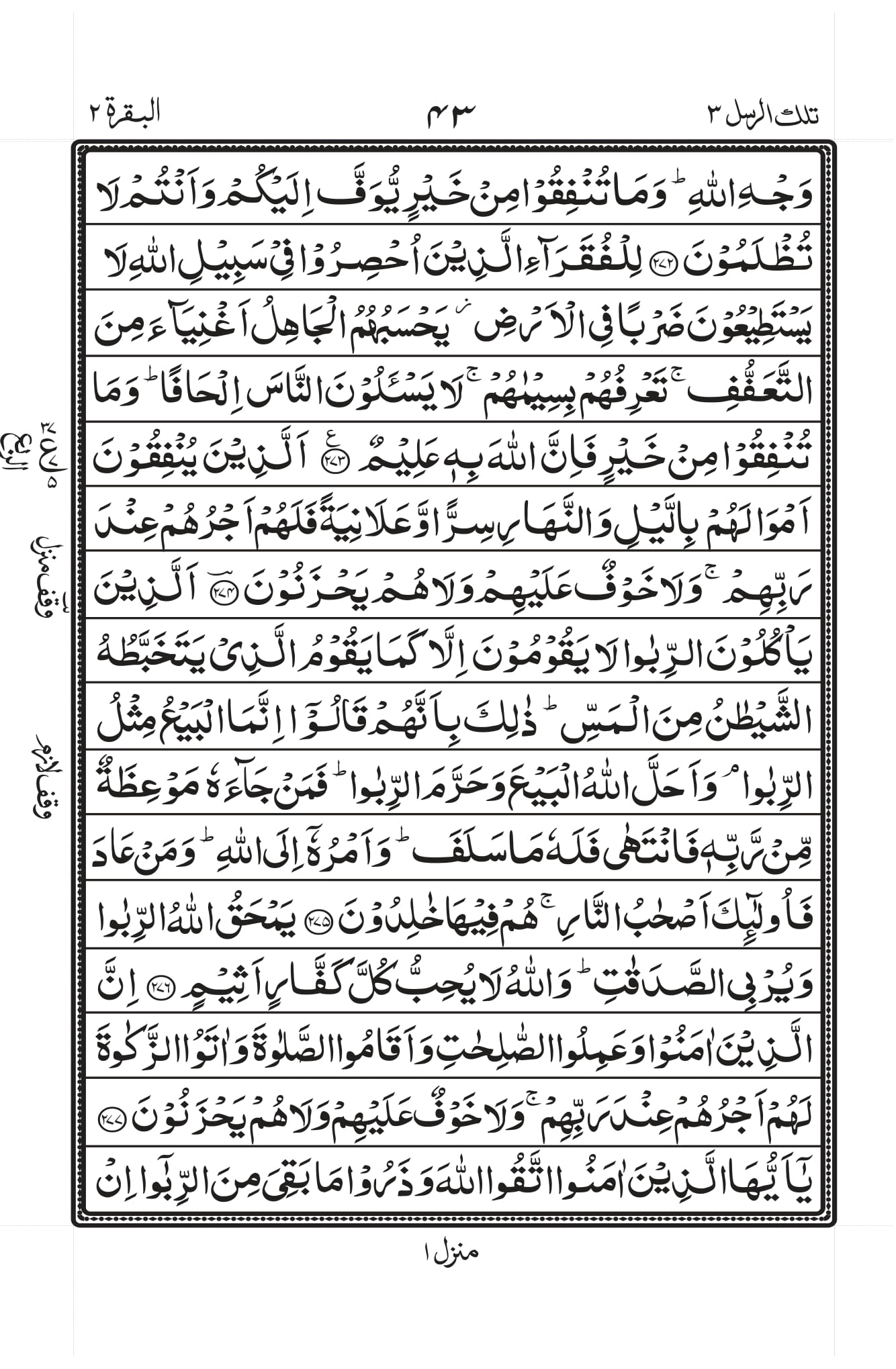 Surah Baqarah 1