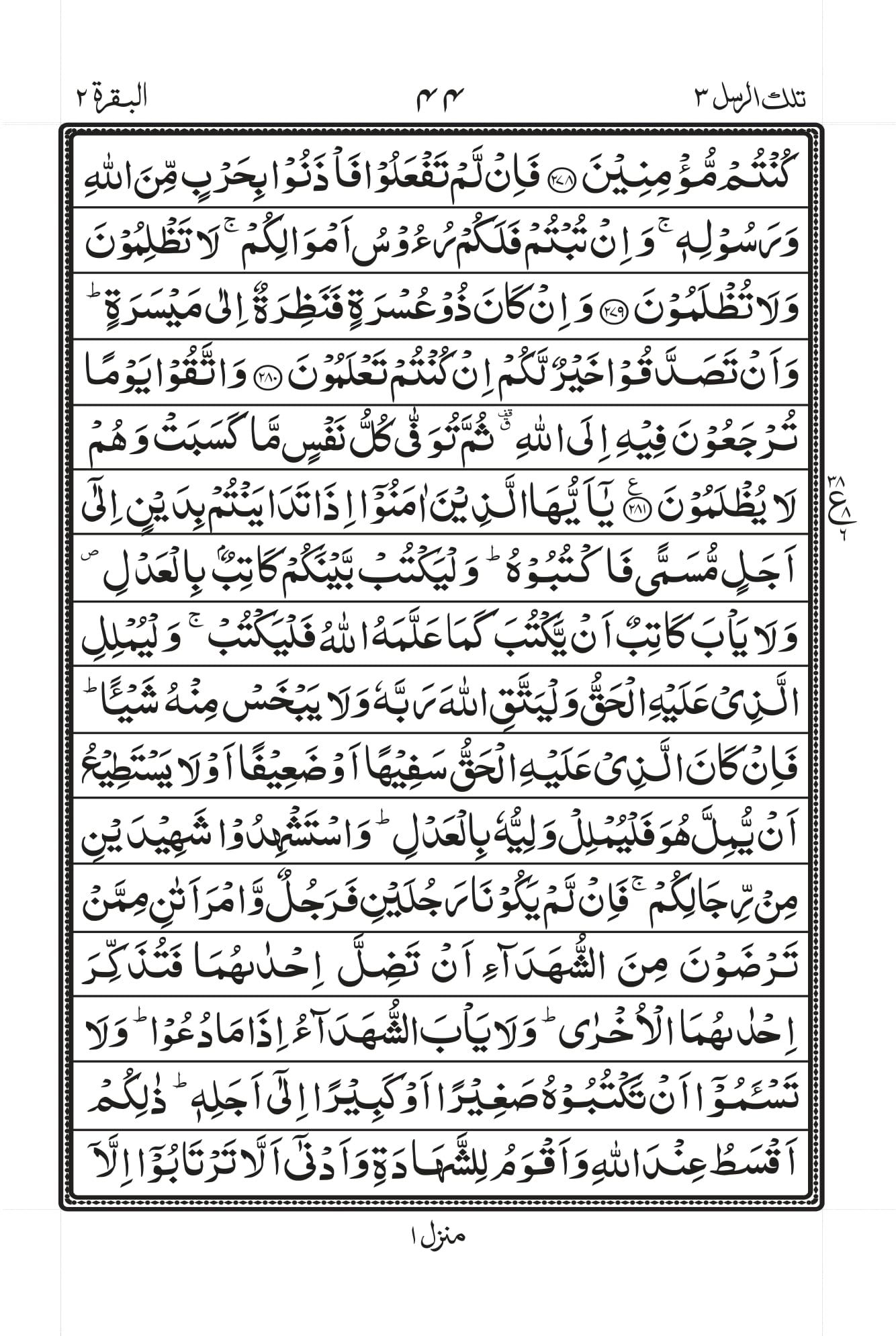 Surah Baqarah 1