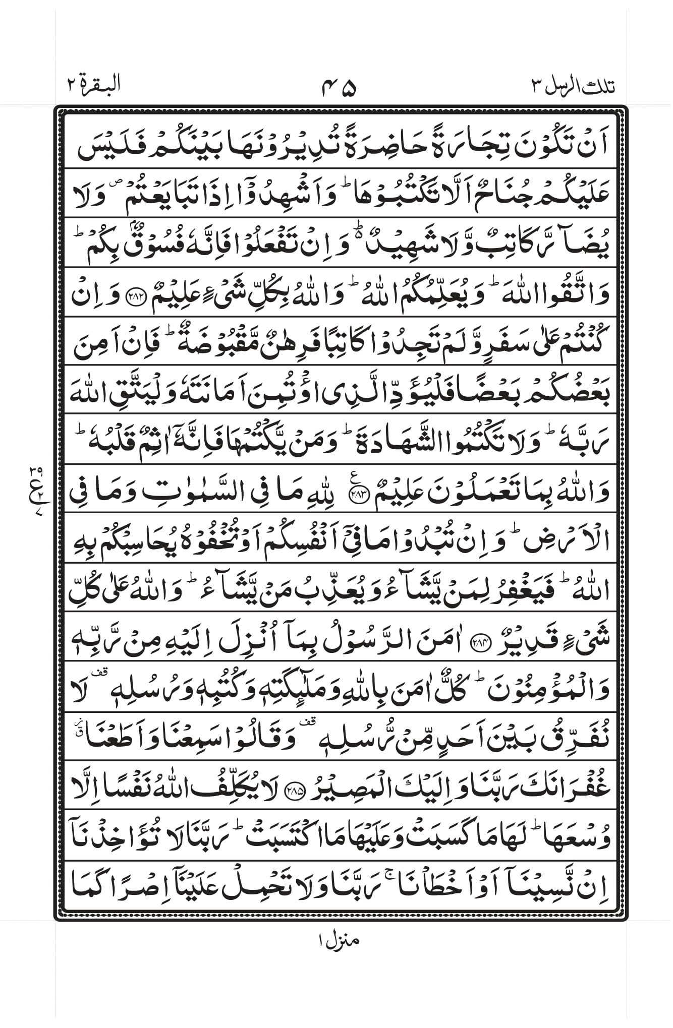 Surah Baqarah 1