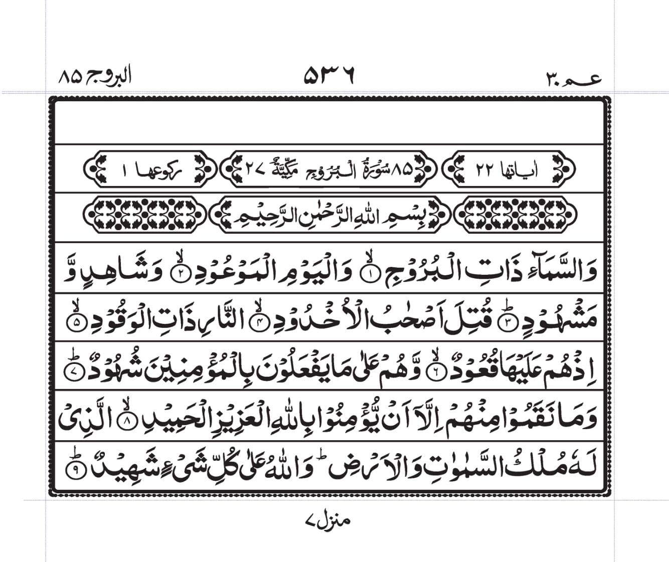 Surah Baqarah 1