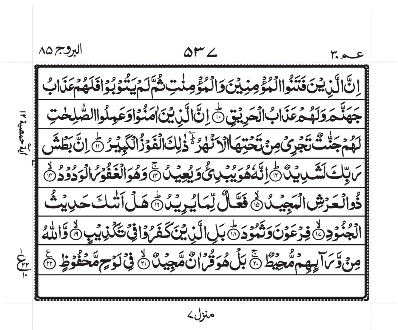 Surah Baqarah 1