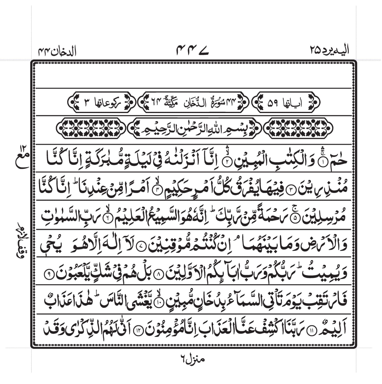 Surah Baqarah 1