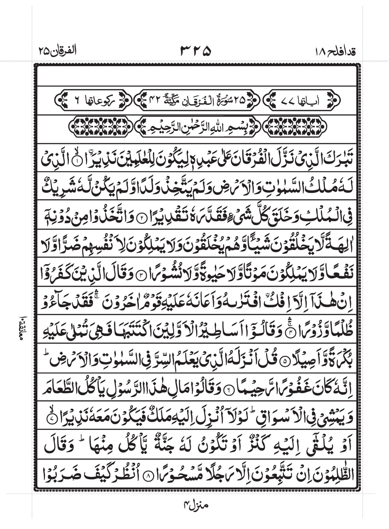 Surah Baqarah 1