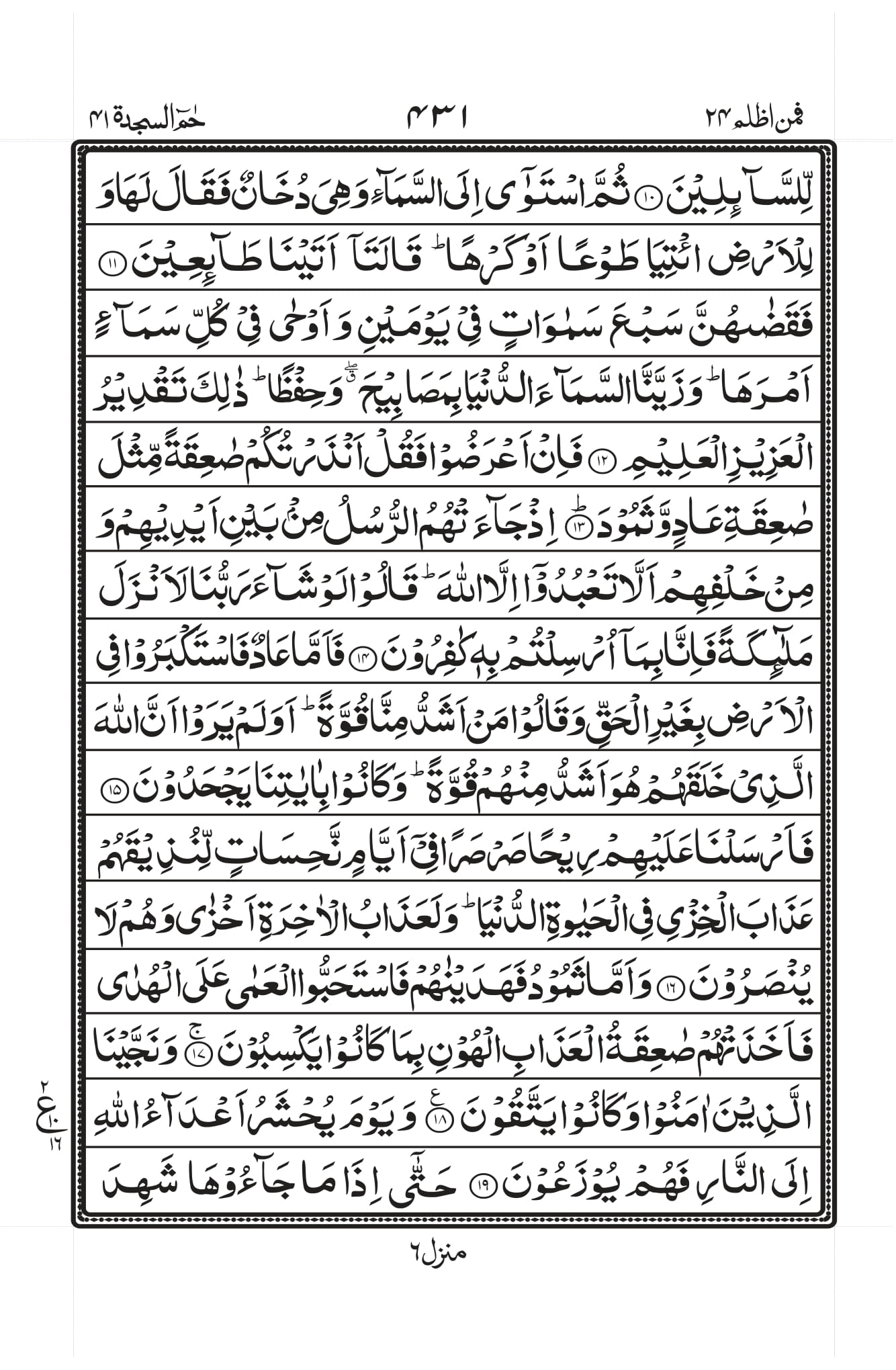 Surah Baqarah 1