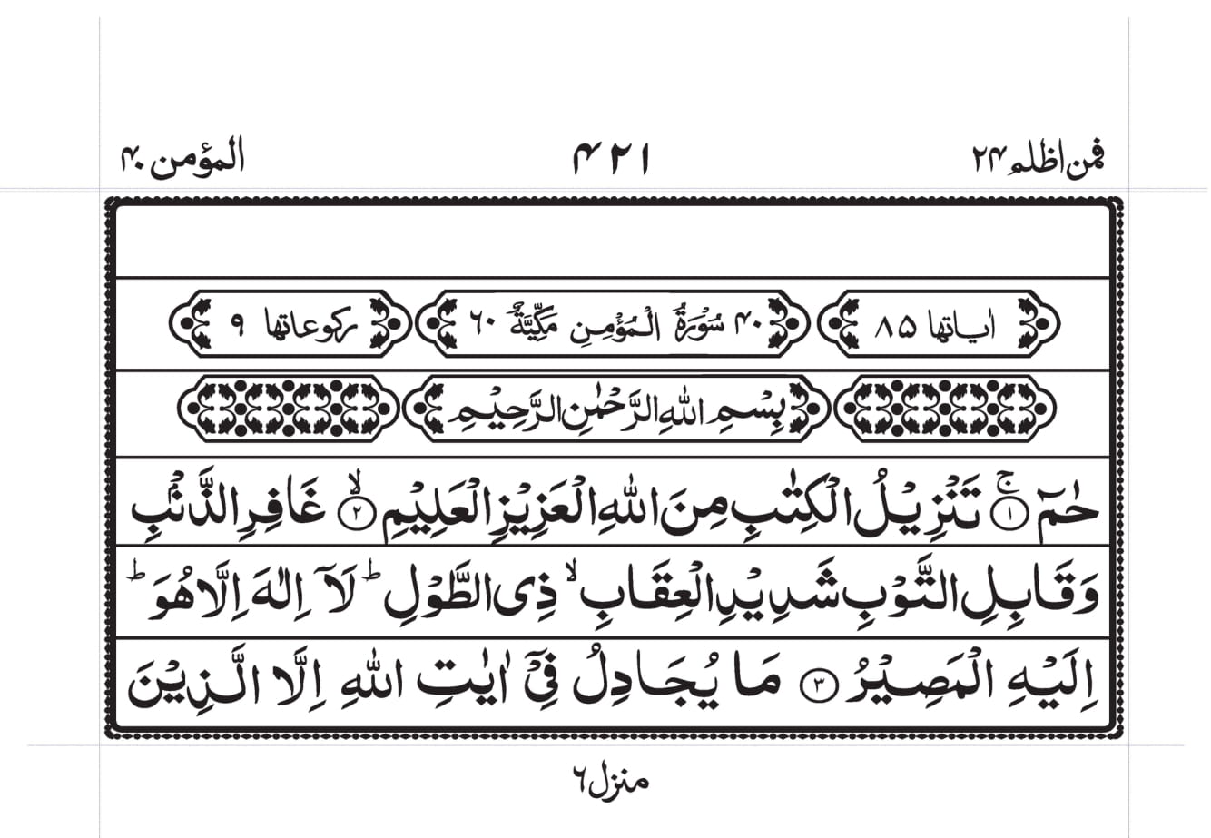 Surah Baqarah 1