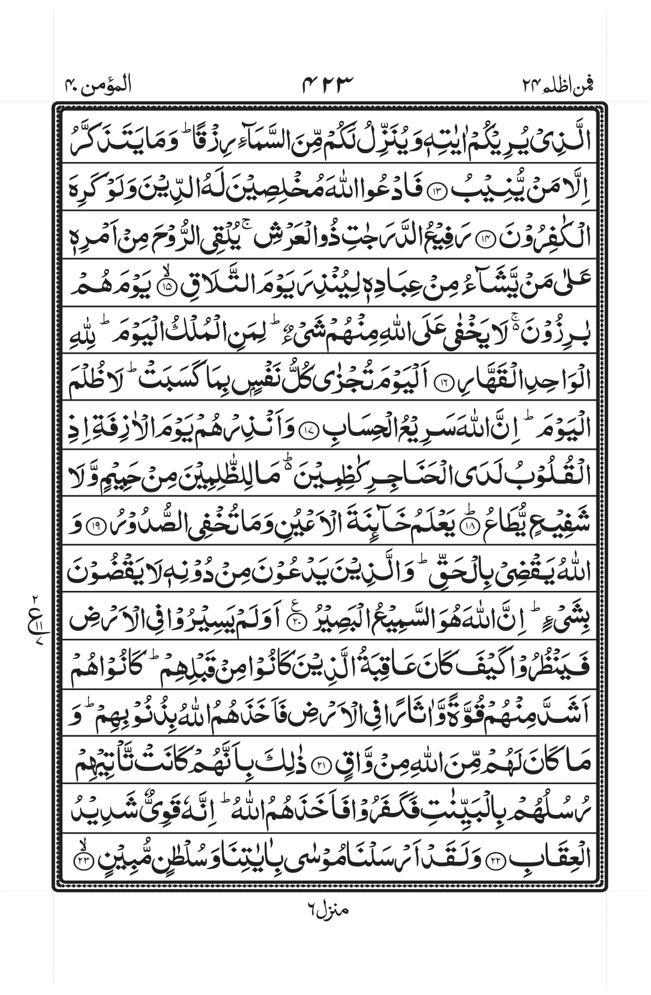 Surah Baqarah 1