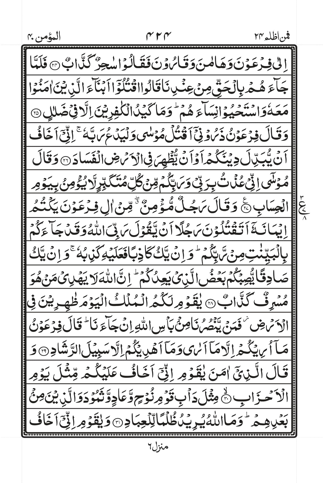 Surah Baqarah 1