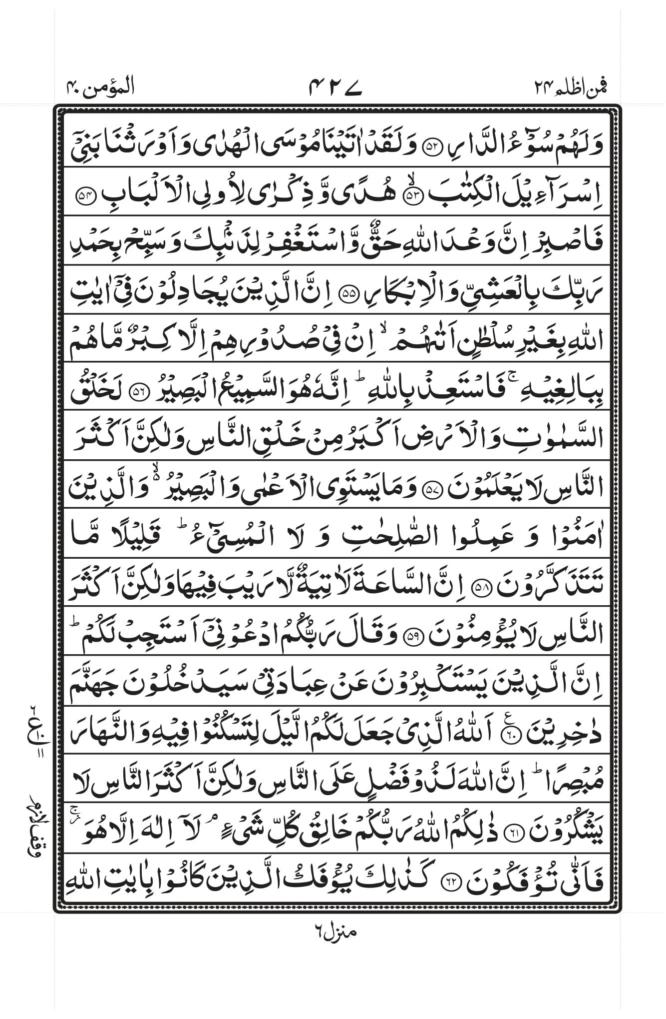Surah Baqarah 1