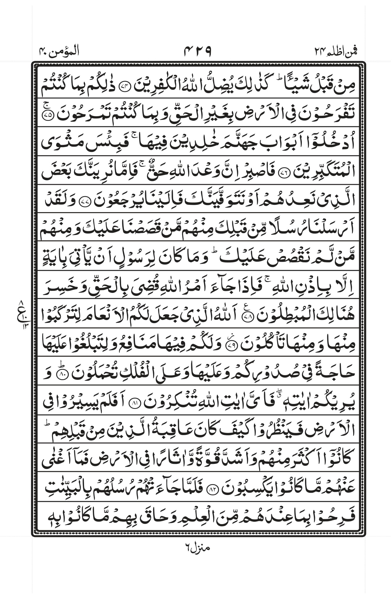 Surah Baqarah 1