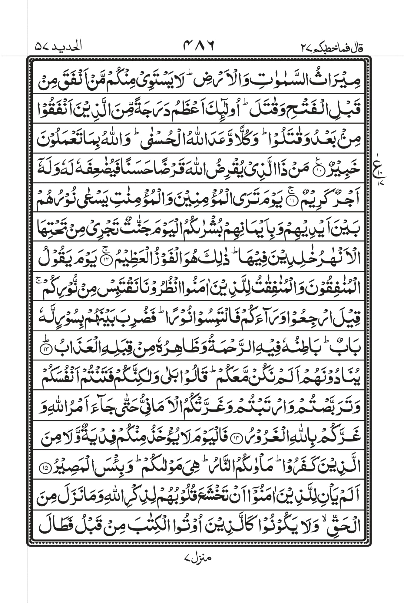 Surah Baqarah 1