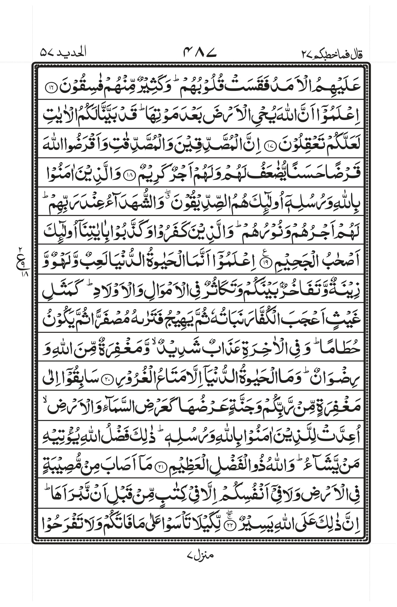 Surah Baqarah 1
