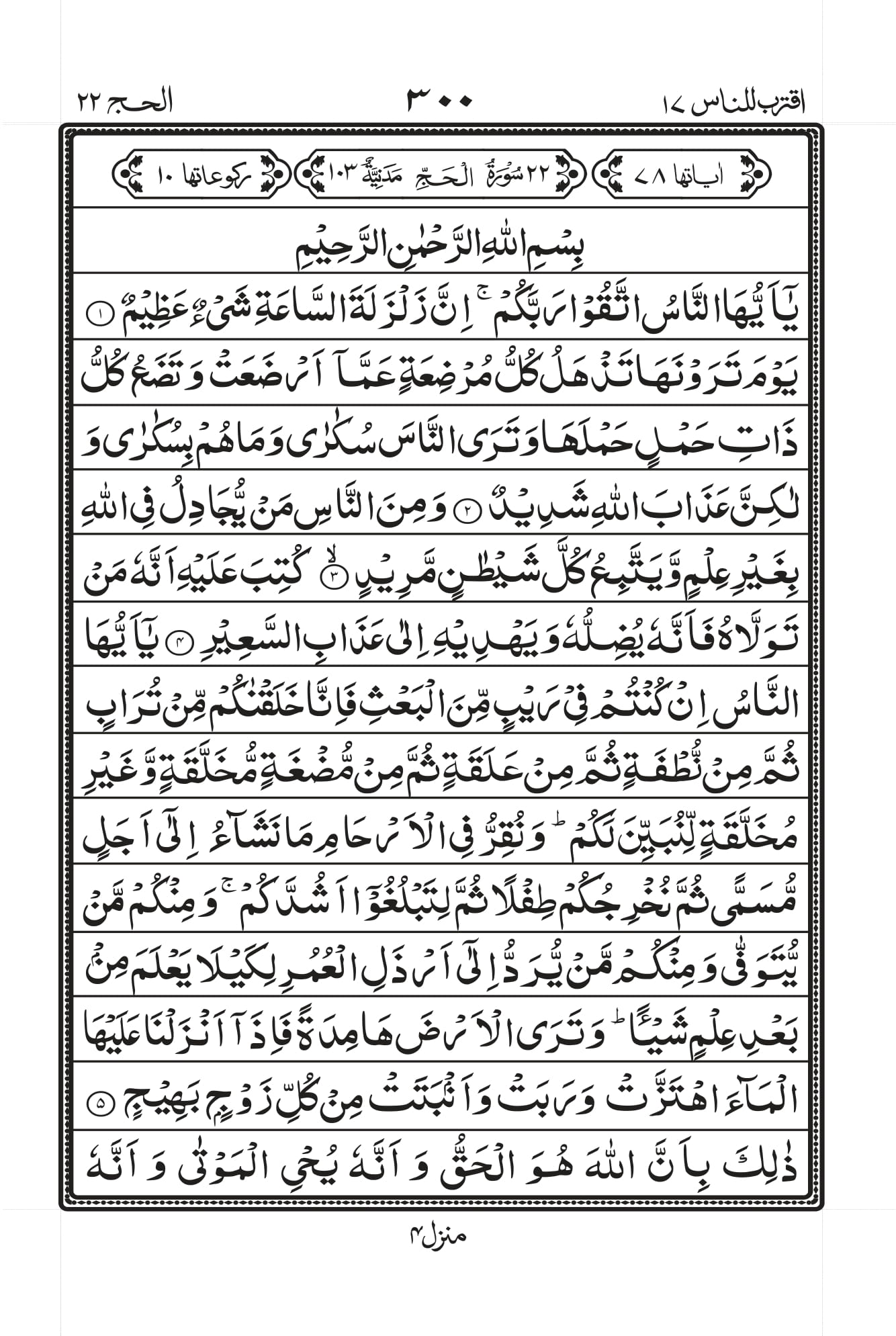 Surah Baqarah 1