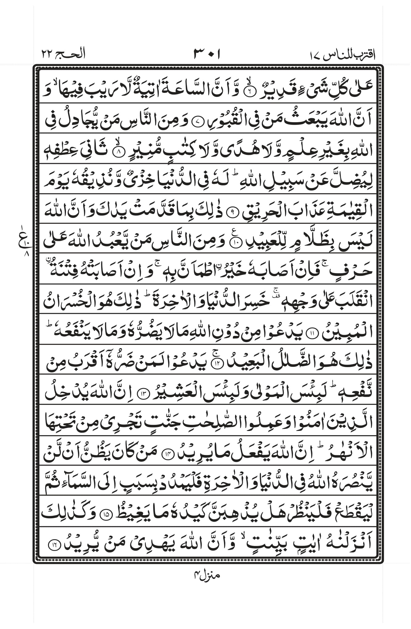 Surah Baqarah 1