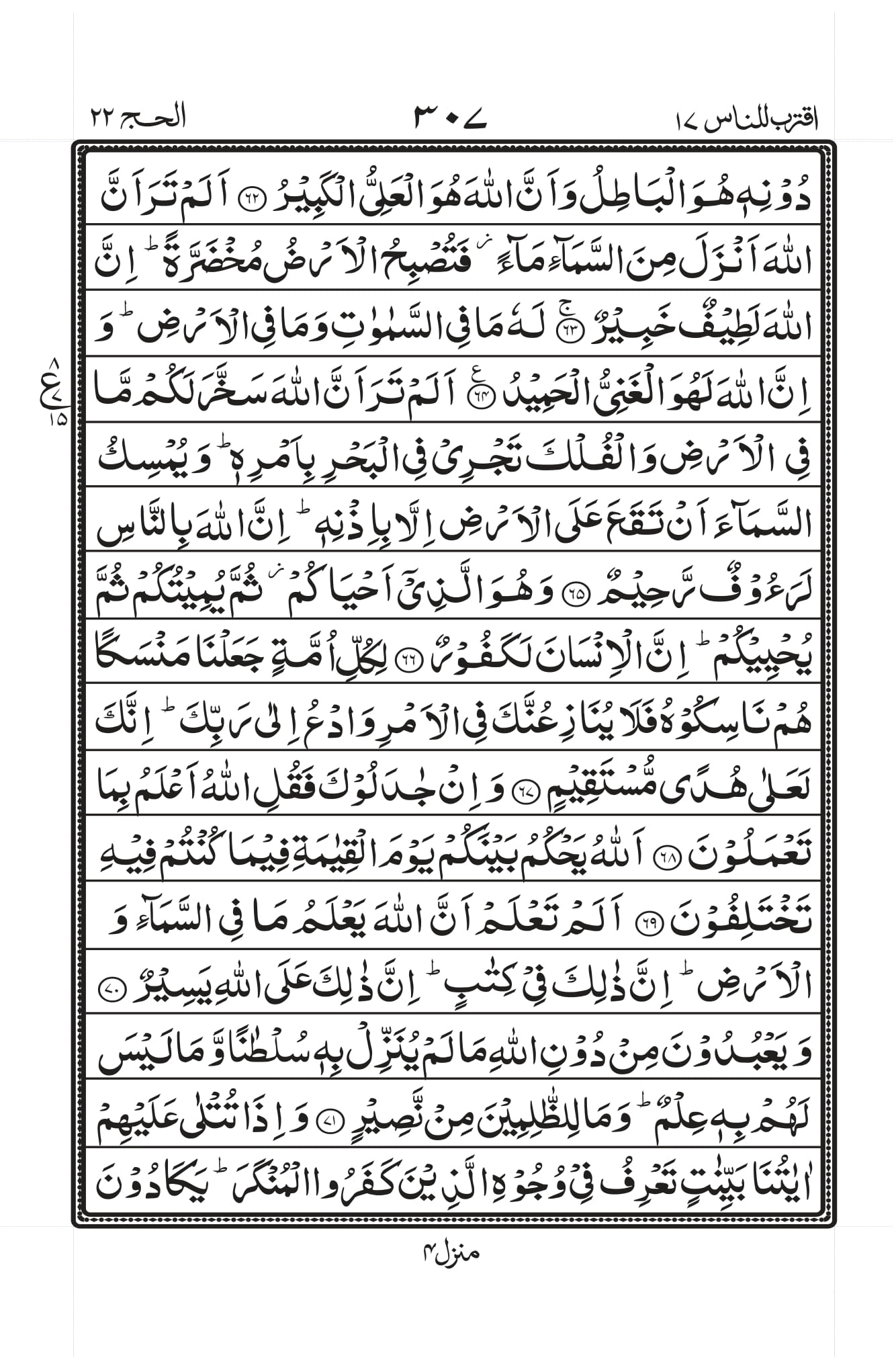 Surah Baqarah 1