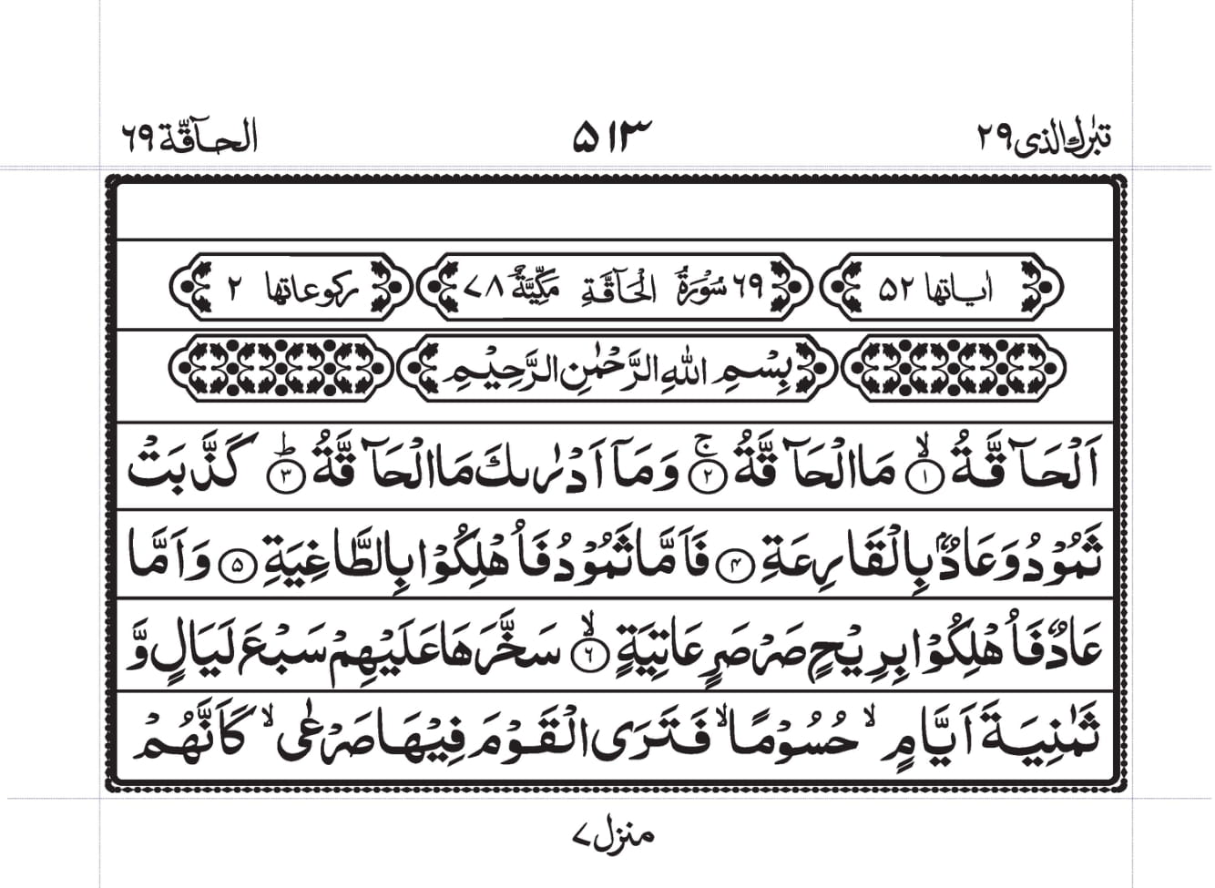 Surah Haqqah PDF - Read Online, Download & Listen Audio